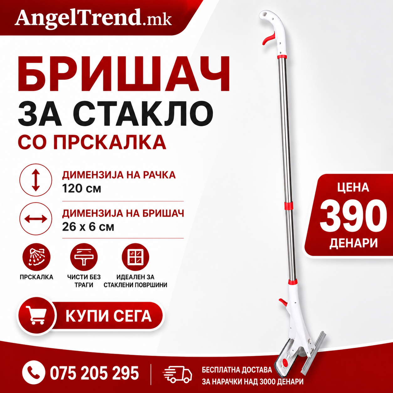Бришач за стакло со прскалка – Ал 554 - Image 2