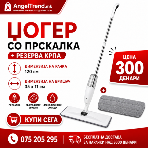 Џогер со прскалка Ал - 553 со резервна крпа