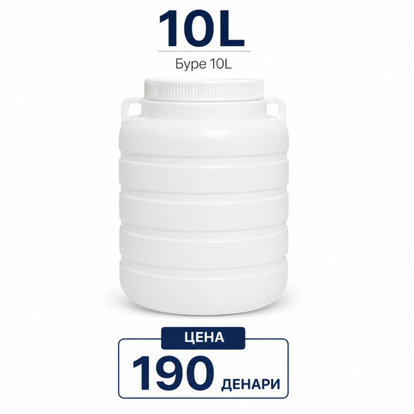 Буре за Зимница 10 Литри