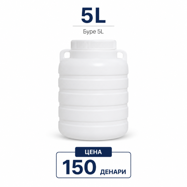 Буре за Зимница 5 Литри