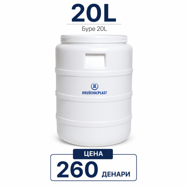 Буре за зимница 20 литри