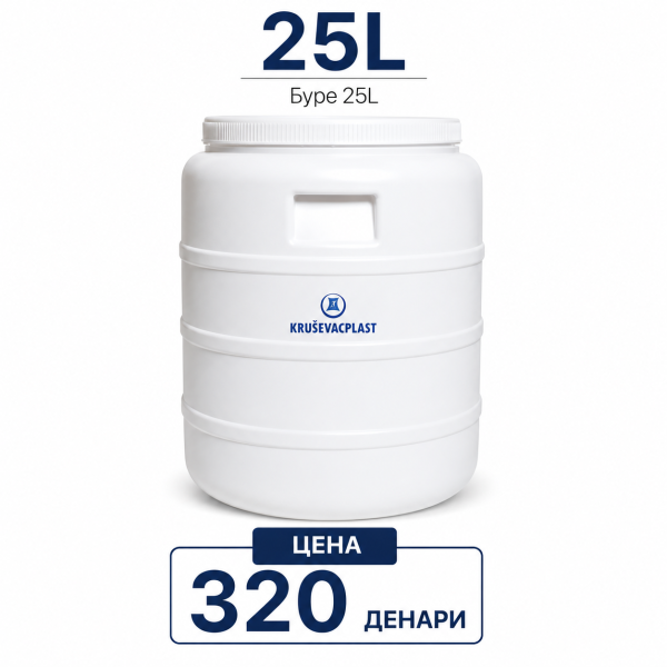 Буре за зимница 25 литри