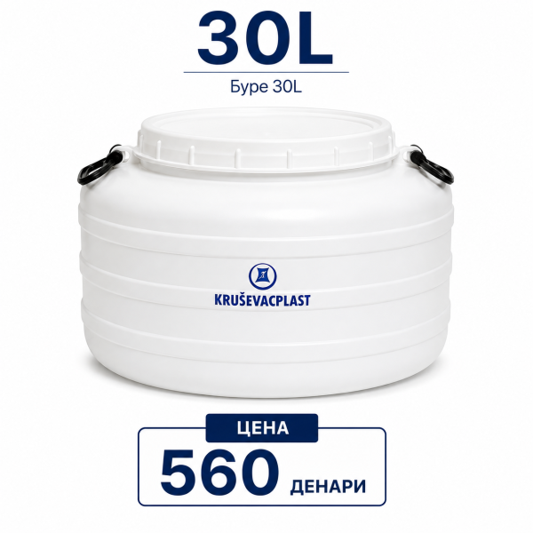Буре за зимница 30 литри